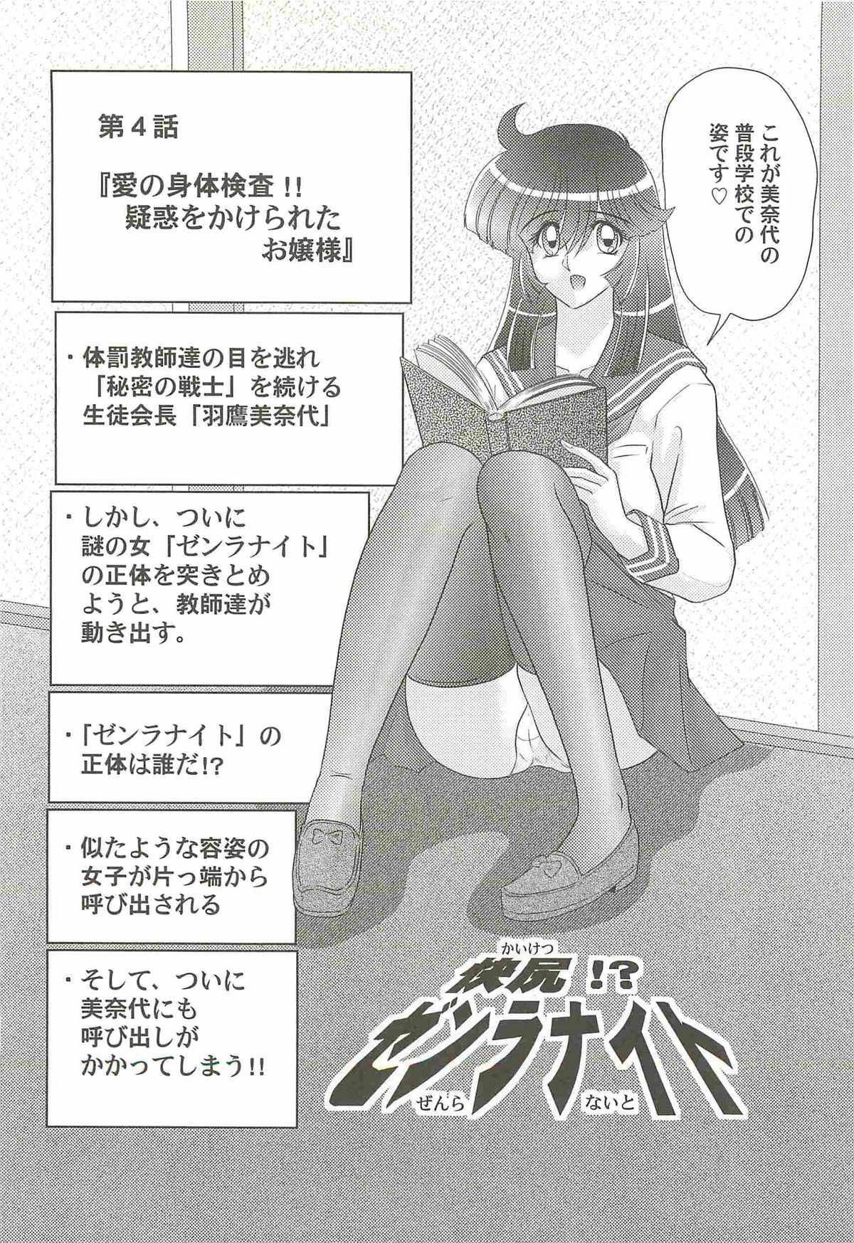 [上藤政樹] 快尻！？ゼンラナイト