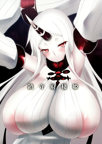 (C86) [ナハバル (前)] 鎮守府棲姫 (艦隊これくしょん-艦これ-) [中国翻訳]