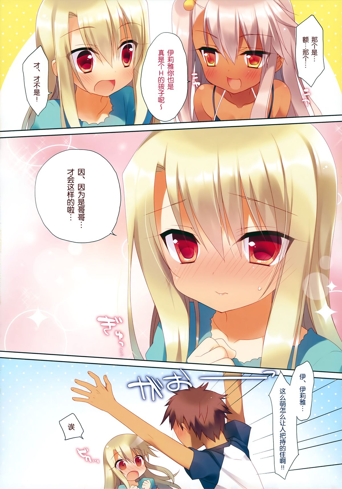 (C86) [23.4ド (イチリ)] イリヤとクロが妹ならしかたない!! (Fate/kaleid liner プリズマ☆イリヤ) [中国翻訳]