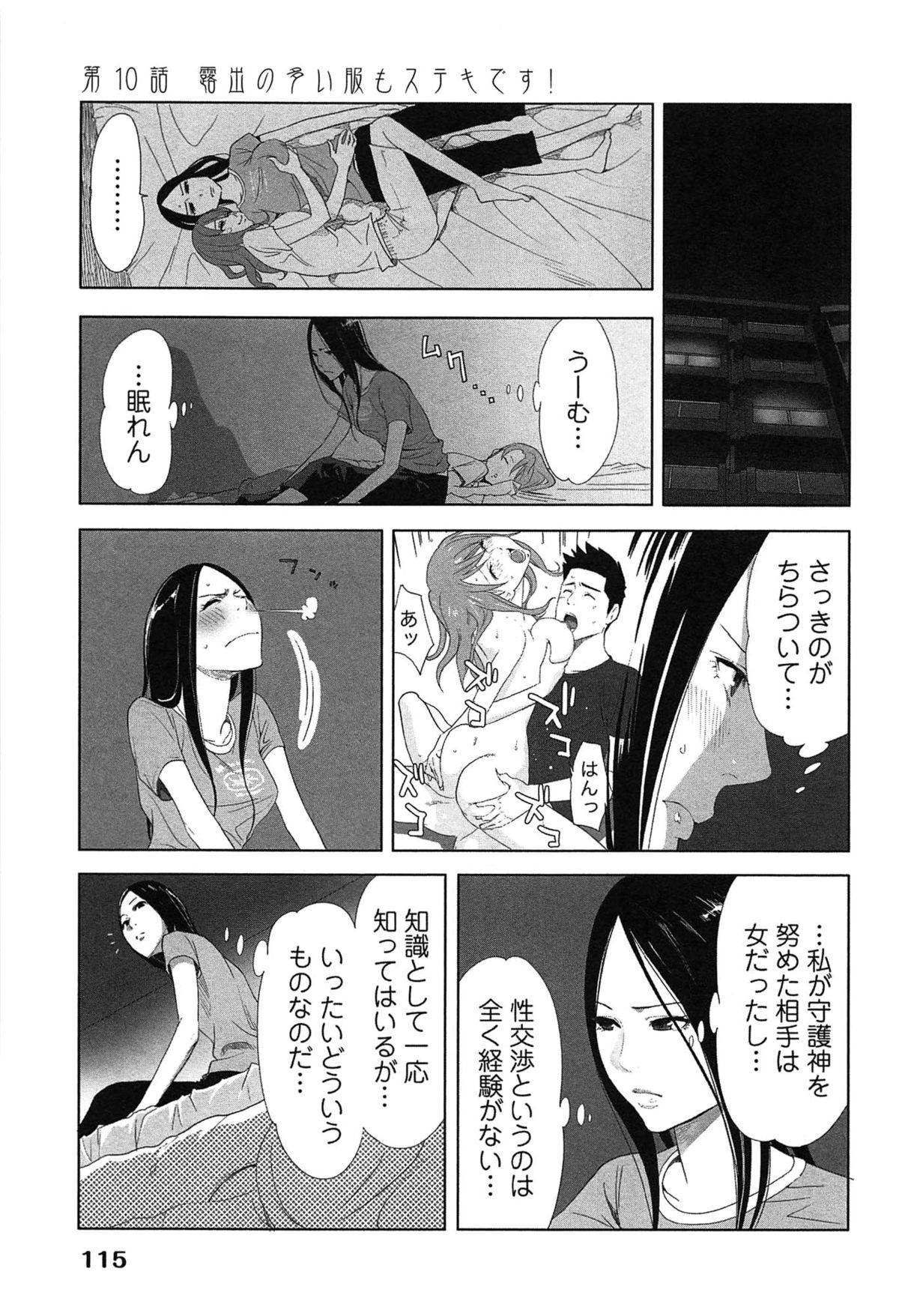 [桂あいり] 女神と一年暮らしてみた。 1