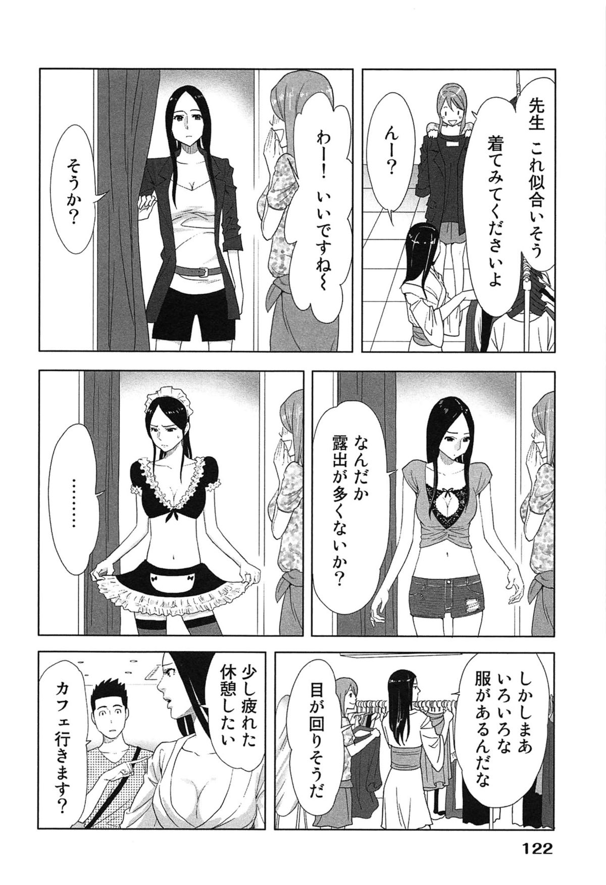 [桂あいり] 女神と一年暮らしてみた。 1