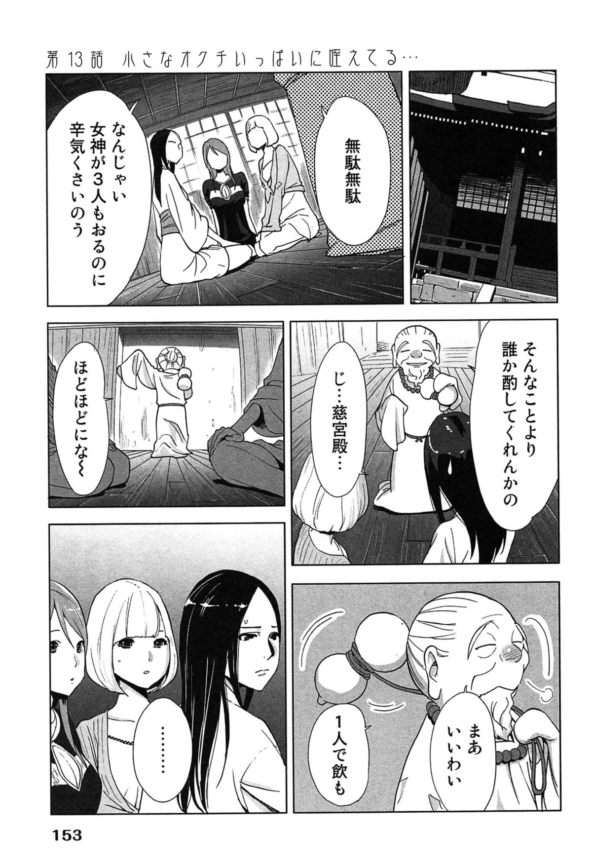 [桂あいり] 女神と一年暮らしてみた。 1