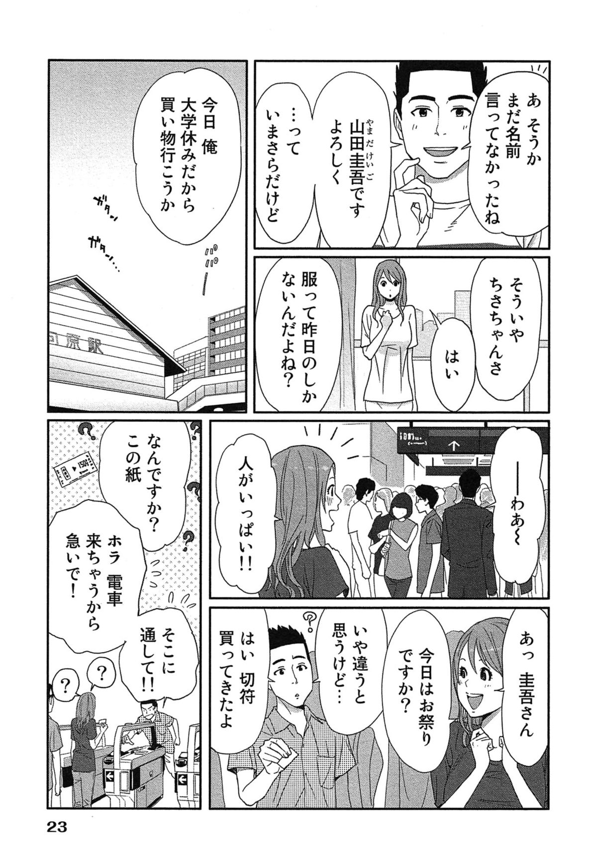 [桂あいり] 女神と一年暮らしてみた。 1