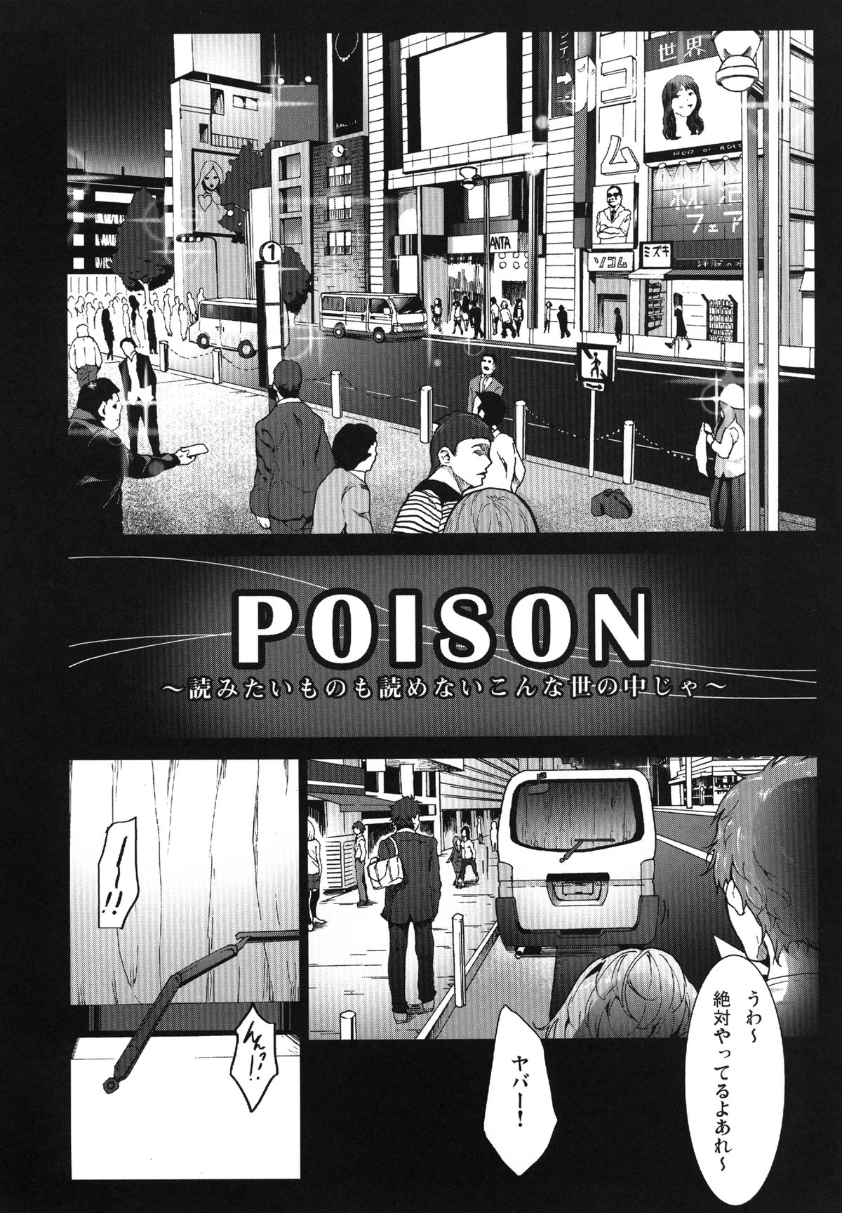 [コワレ田ラジ男 (ヒーローキィ)] 読みたい物も読めないこんな世の中じゃPOISON [DL版]