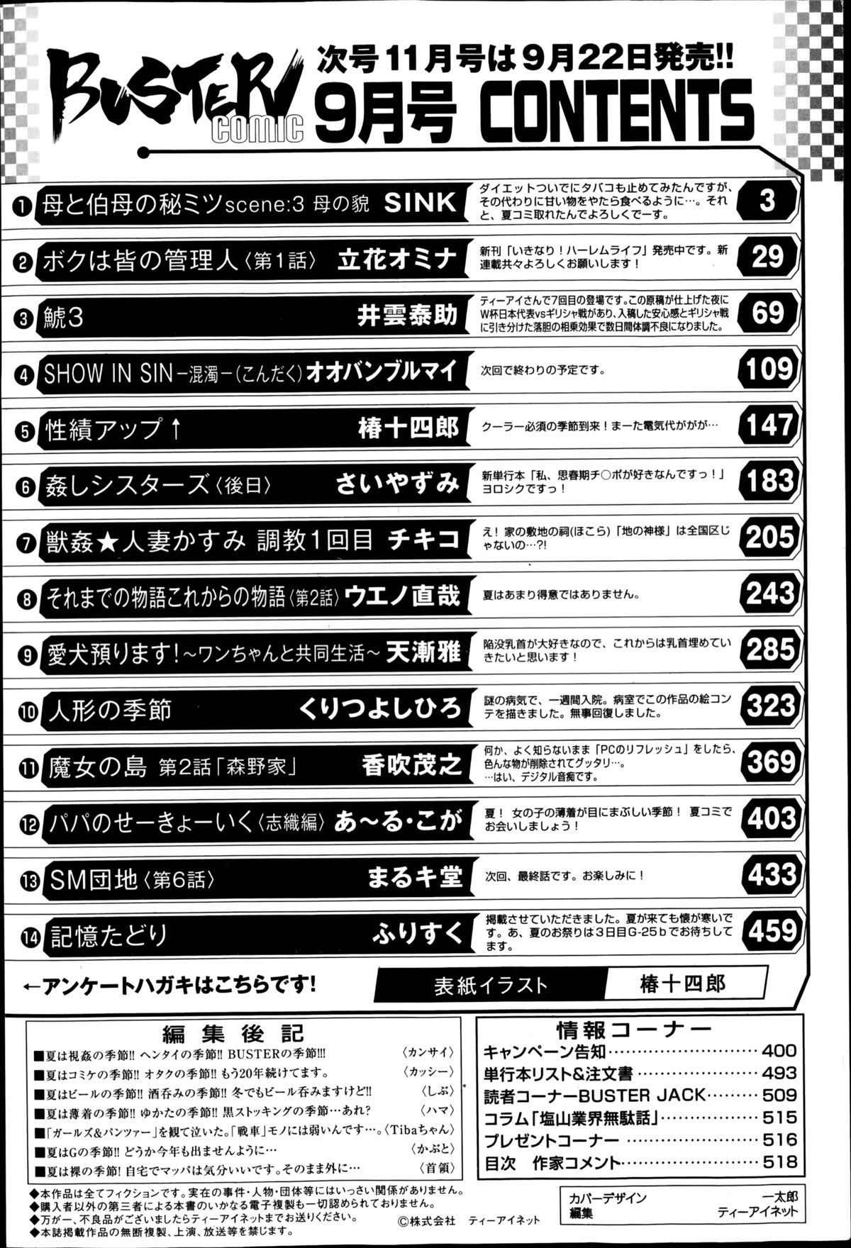 バスターコミック 2014年09月号