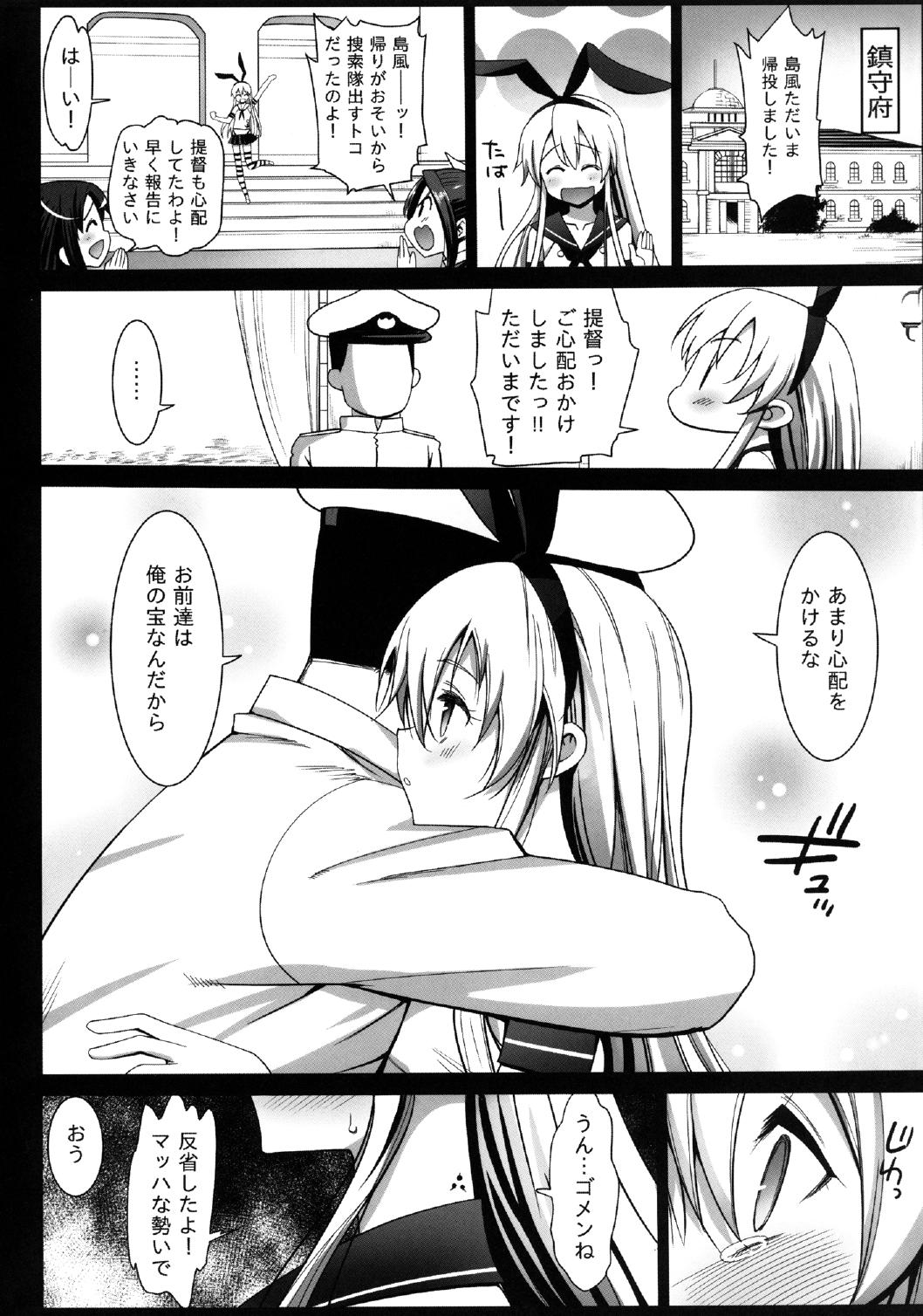 [エロマズン (まー九郎)] 悪堕ち島風～エロ触手に堕とされる艦娘～ (艦隊これくしょん-艦これ-) [DL版]