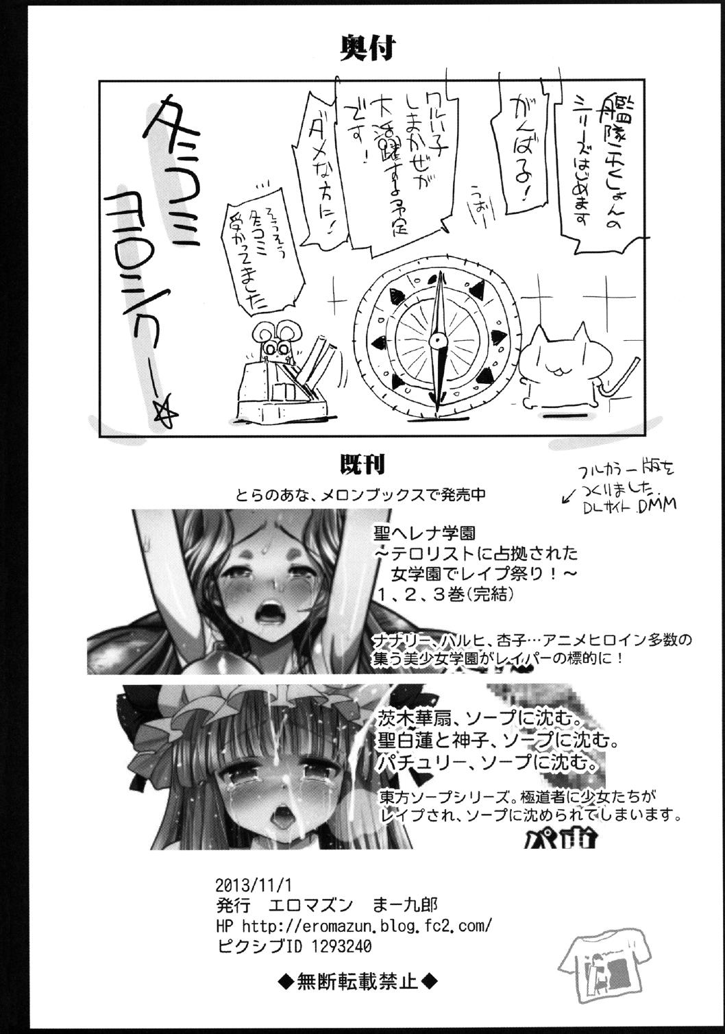 [エロマズン (まー九郎)] 悪堕ち島風～エロ触手に堕とされる艦娘～ (艦隊これくしょん-艦これ-) [DL版]