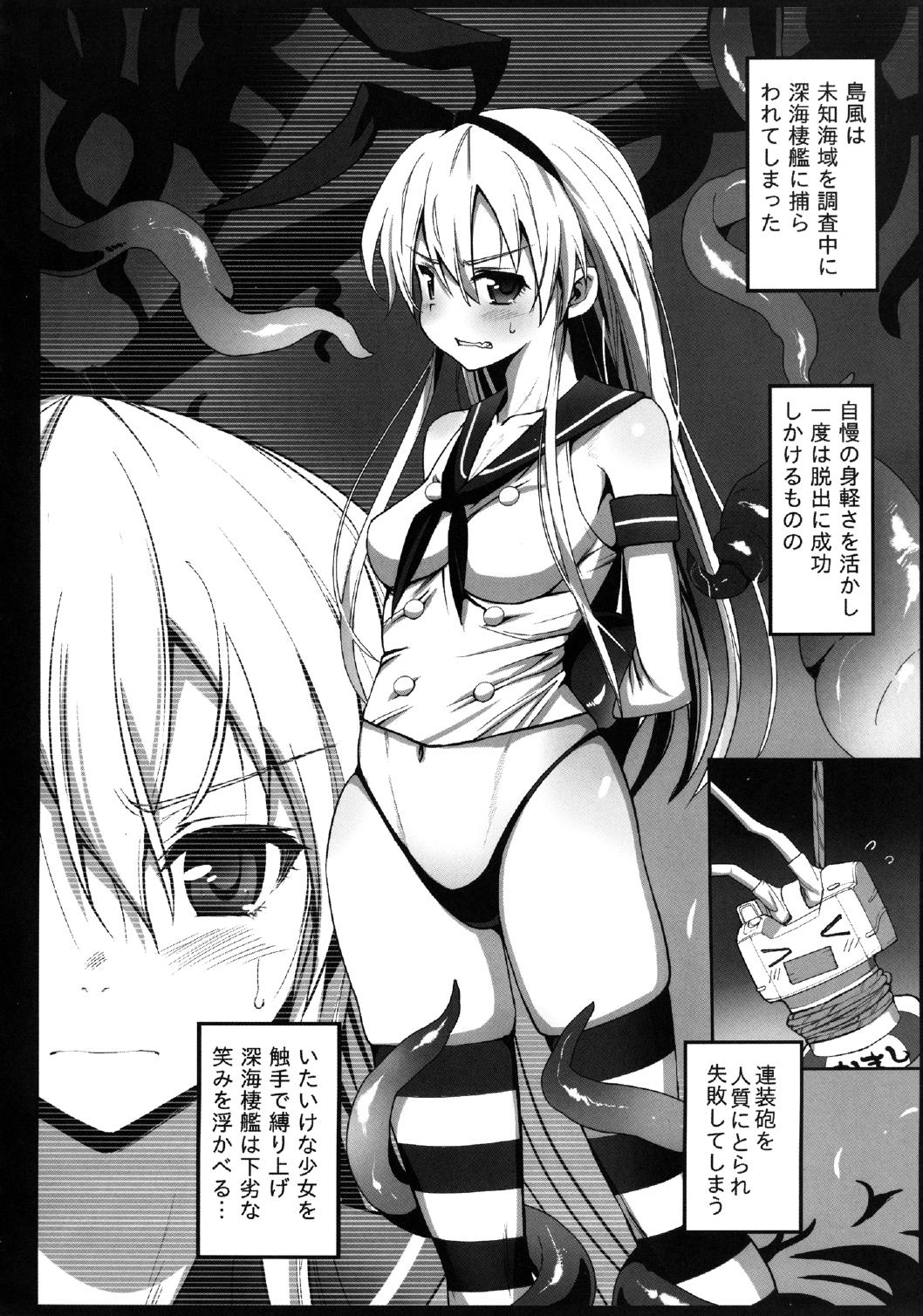 [エロマズン (まー九郎)] 悪堕ち島風～エロ触手に堕とされる艦娘～ (艦隊これくしょん-艦これ-) [DL版]