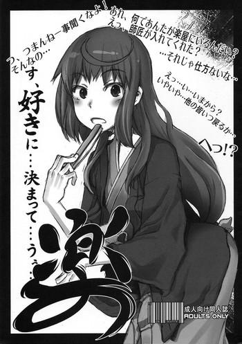 (C82) [Da Hootch (新堂エル)] 楽8 (じょしらく)