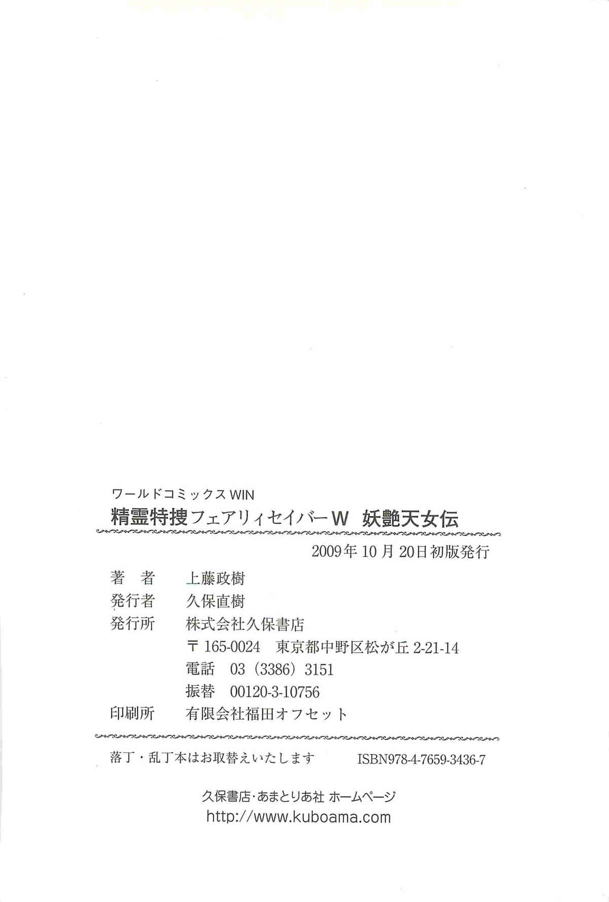 [上藤政樹] 精霊特捜フェアリィセイバーＷ 妖艶天女伝