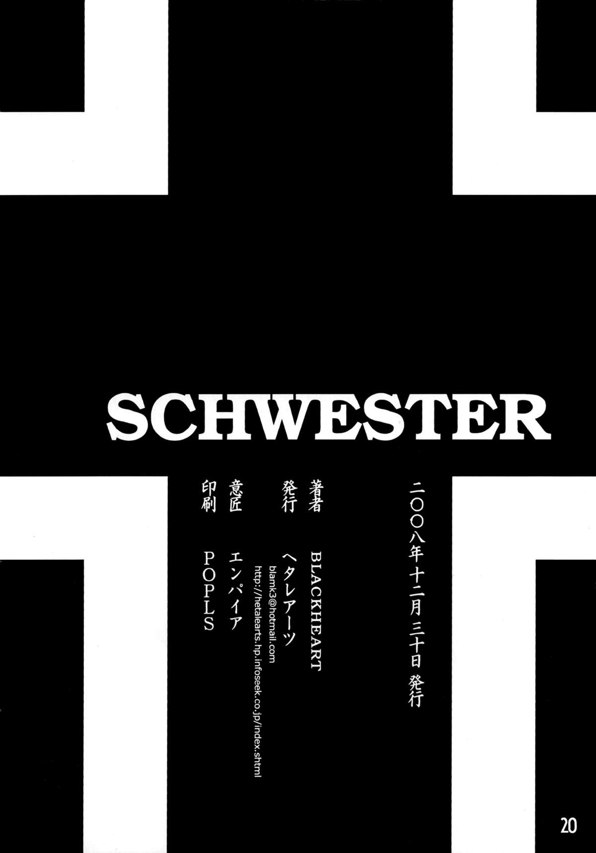 (C75) [ヘタレアーツ (BLACKHEART)] SCHWESTER (ストライクウィッチーズ) [英訳]