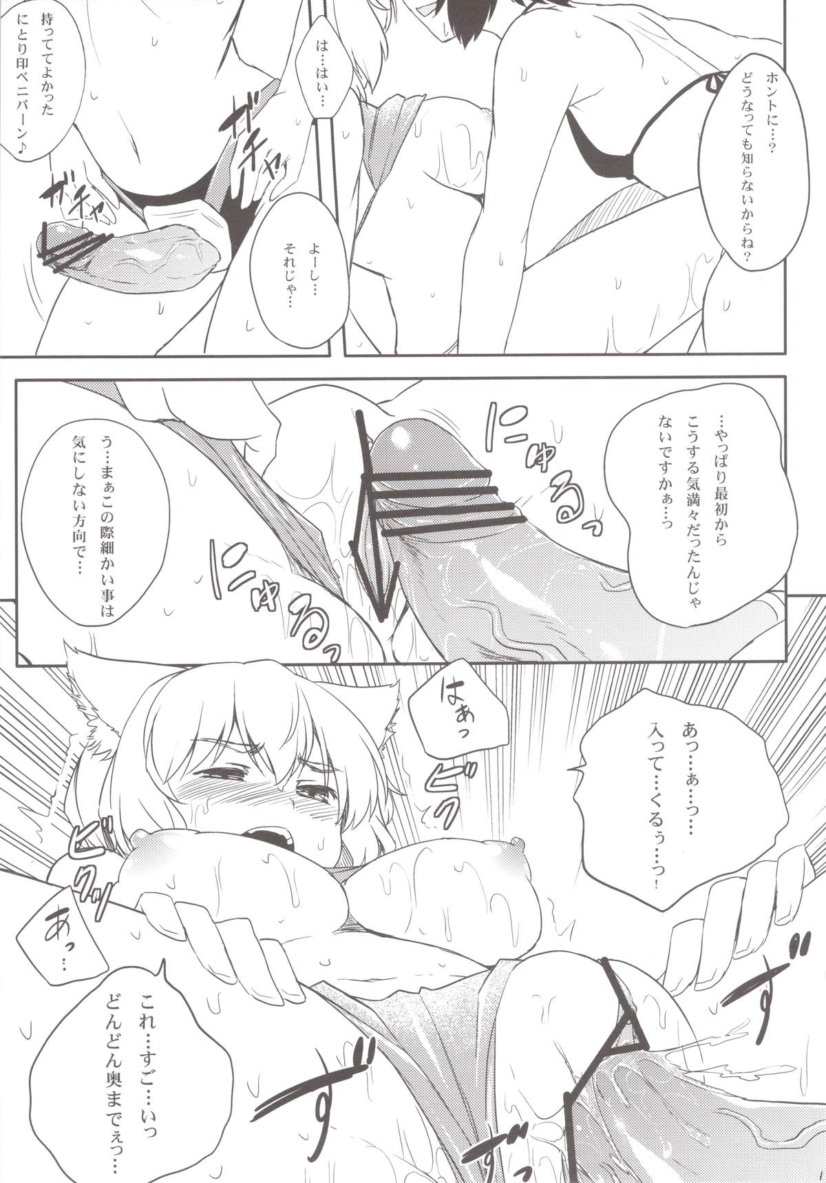 (C84) [てんらけ茶屋 (あーる。)] 椛を海につれてって! (東方Project)