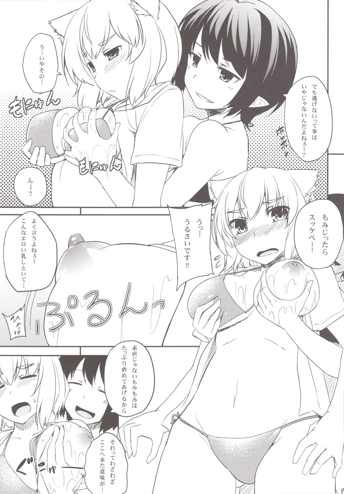 (C84) [てんらけ茶屋 (あーる。)] 椛を海につれてって! (東方Project)