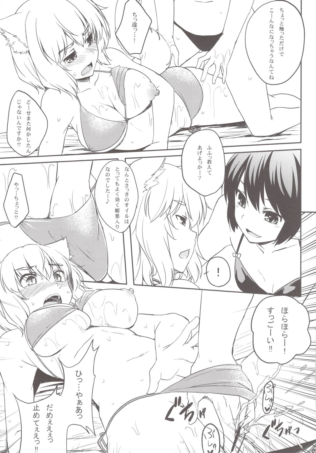 (C84) [てんらけ茶屋 (あーる。)] 椛を海につれてって! (東方Project)