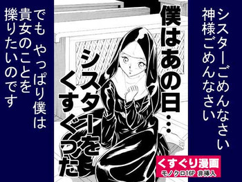 [丸美企画] 僕はあの日シスターをくすぐった