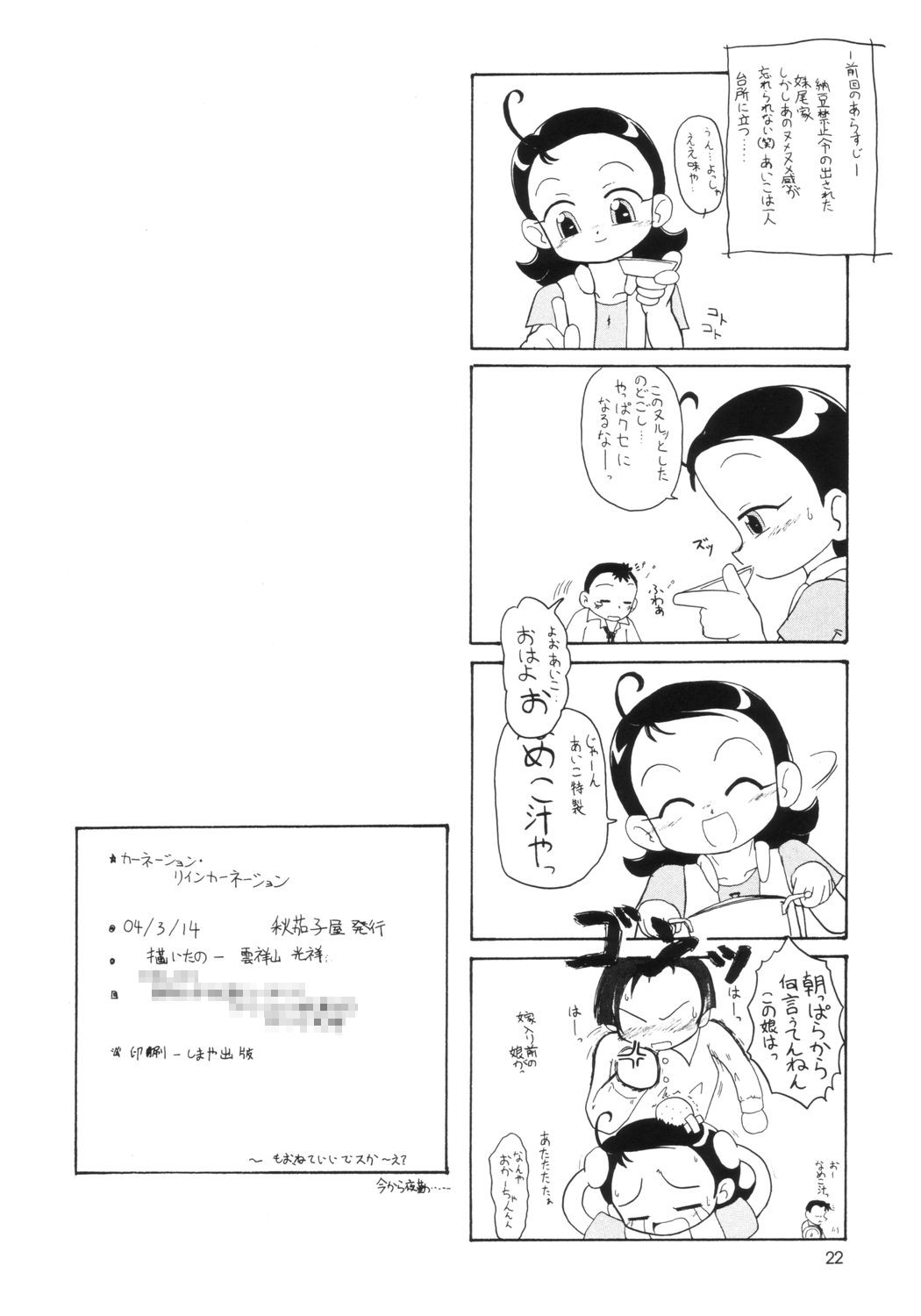 (サンクリ23) [秋茄子屋 (雲祥山光祥)] カーネーション・ReinCarnation (おジャ魔女どれみ)