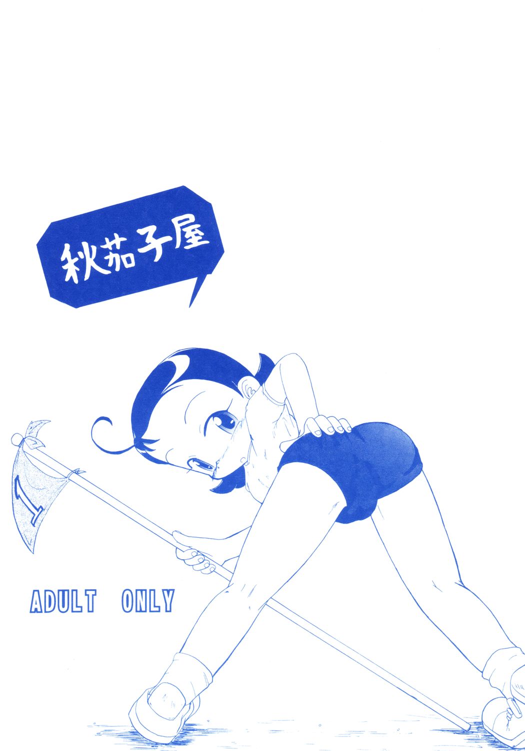 (サンクリ23) [秋茄子屋 (雲祥山光祥)] カーネーション・ReinCarnation (おジャ魔女どれみ)