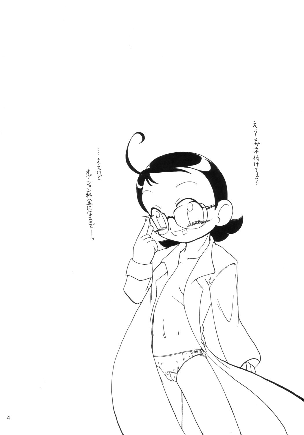 (サンクリ23) [秋茄子屋 (雲祥山光祥)] カーネーション・ReinCarnation (おジャ魔女どれみ)