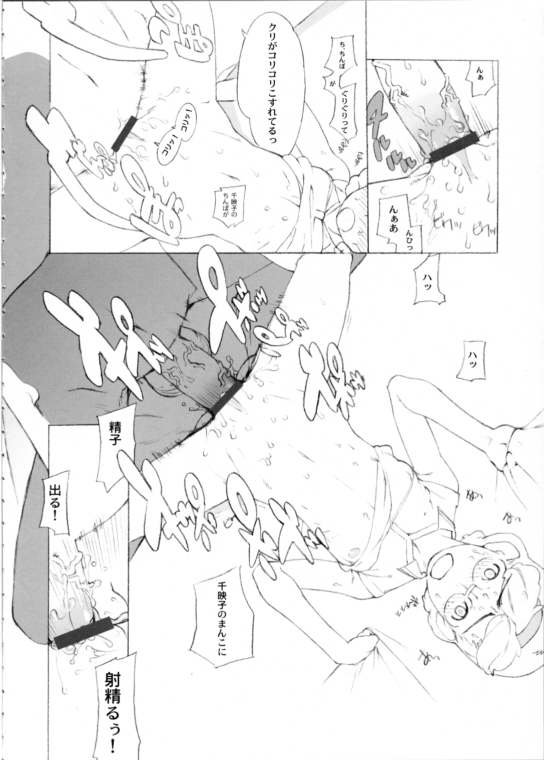 (C65) [神葉烏龍茶 (SHあRP)] 肌着のにおい