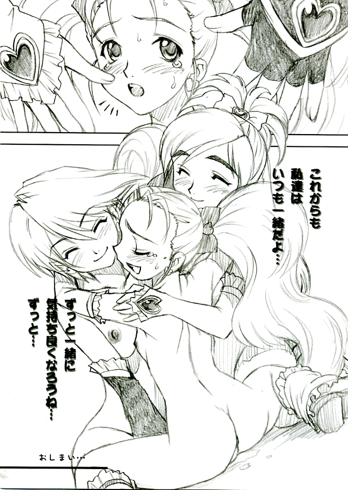 (C65) [ヨロコビの国 (JOY RIDE)] ヨロコビの国 vol.04 (ふたりはプリキュア)