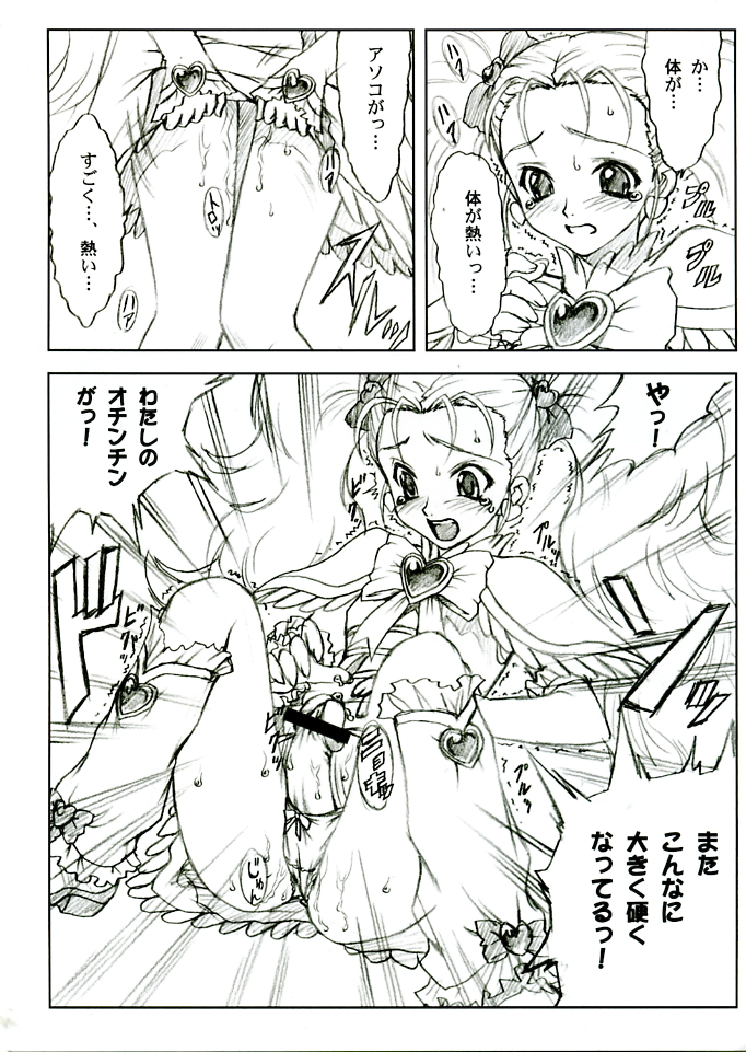 (C65) [ヨロコビの国 (JOY RIDE)] ヨロコビの国 vol.04 (ふたりはプリキュア)