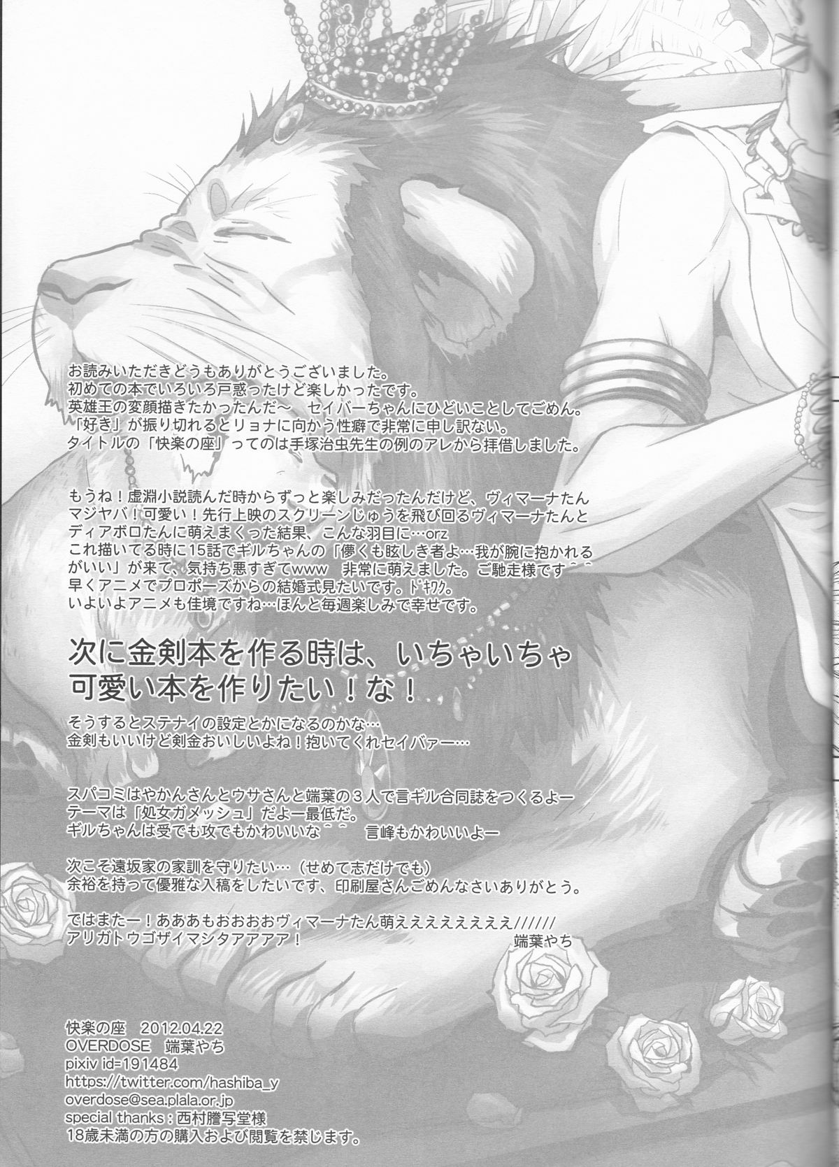 (王の器) [OVERDOSE (端葉やち)] 快楽の座 (Fate/Zero) [英訳]