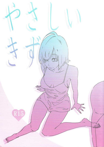 【はたらきません（おにゆり）】やさしい傷（英語）