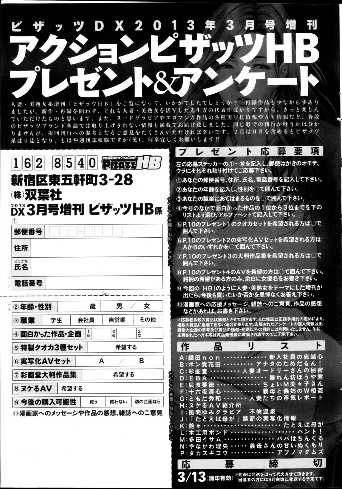 アクション ピザッツ HB 2013年3月号