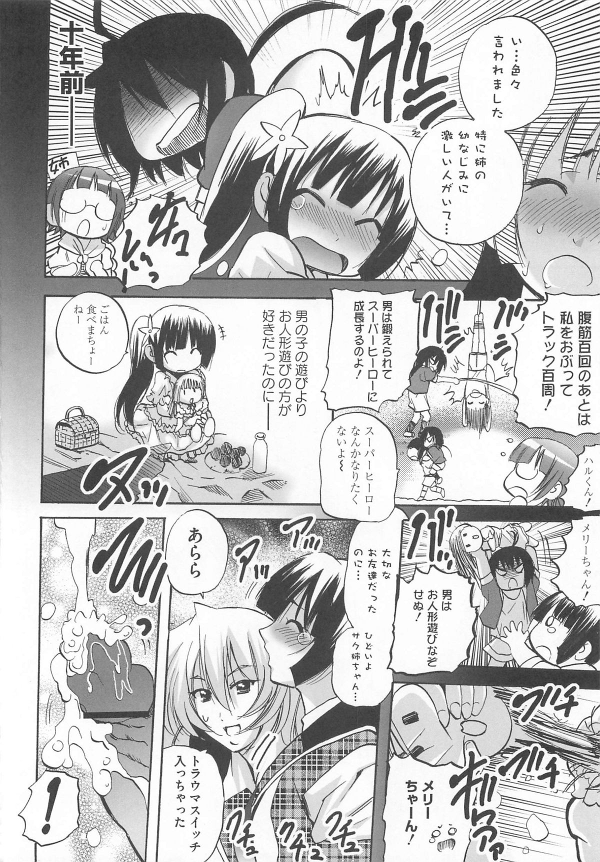 [アンソロジー] 男の娘