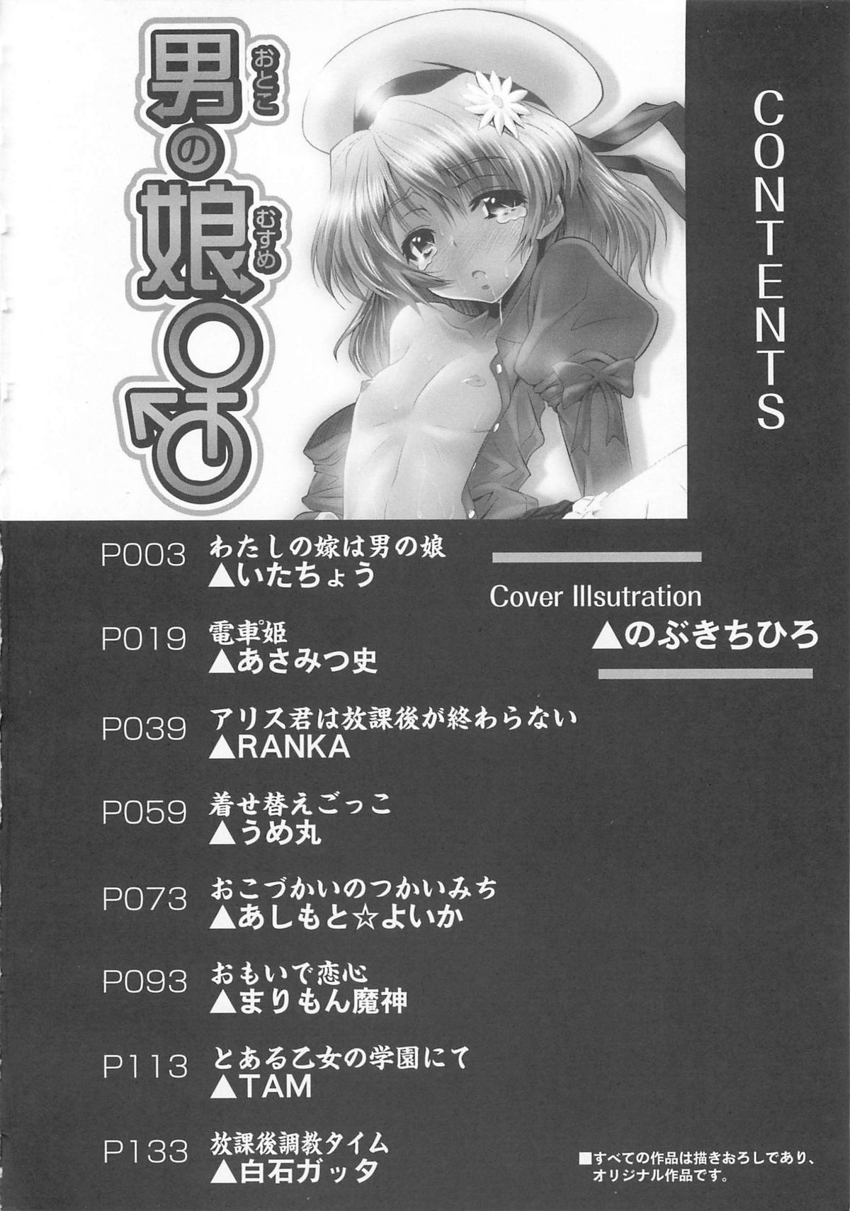 [アンソロジー] 男の娘