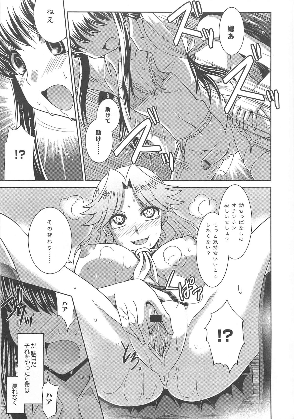 [アンソロジー] 男の娘