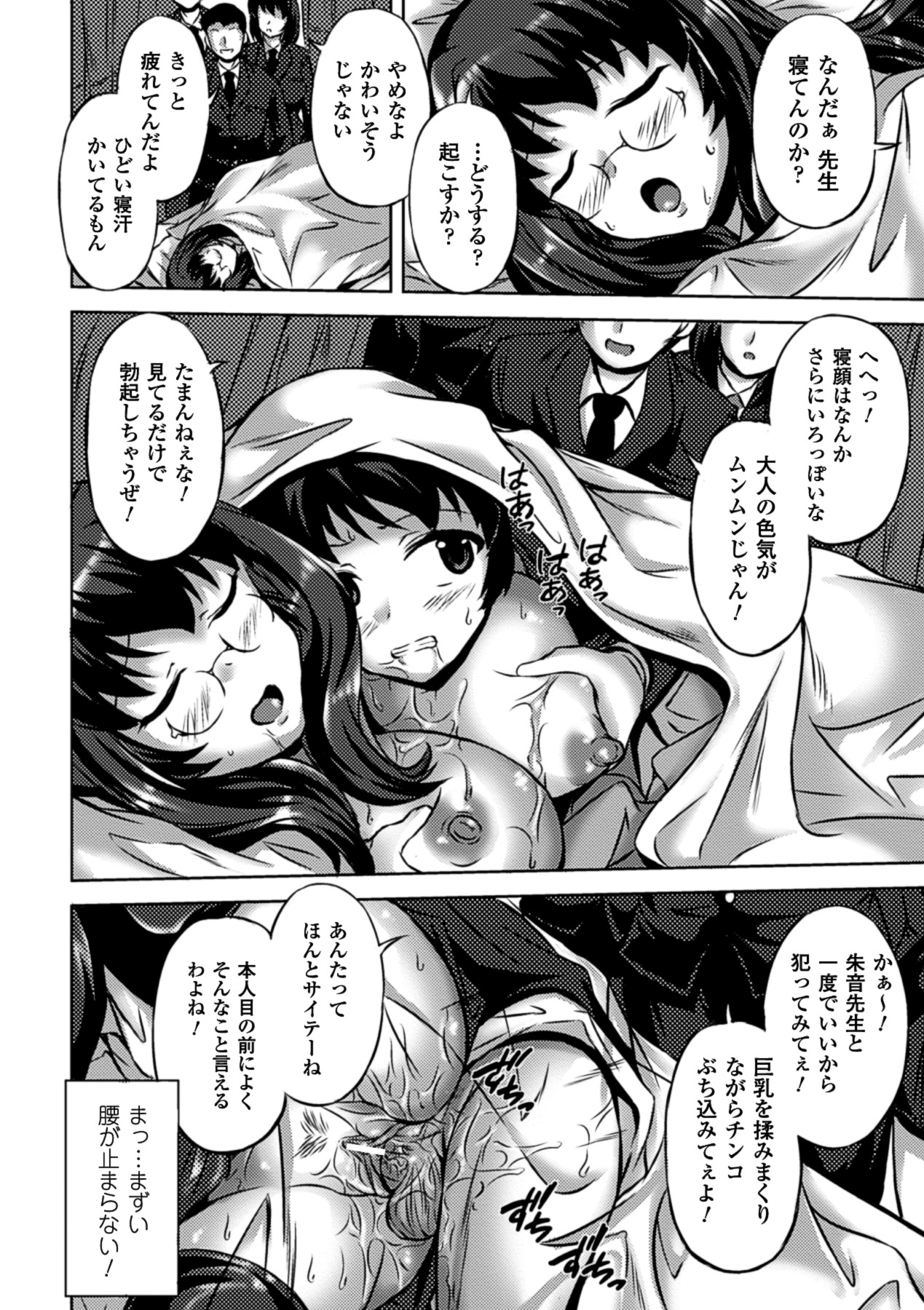 睡眠姦エクスタシー 彼女が寝てる間に Vol.1