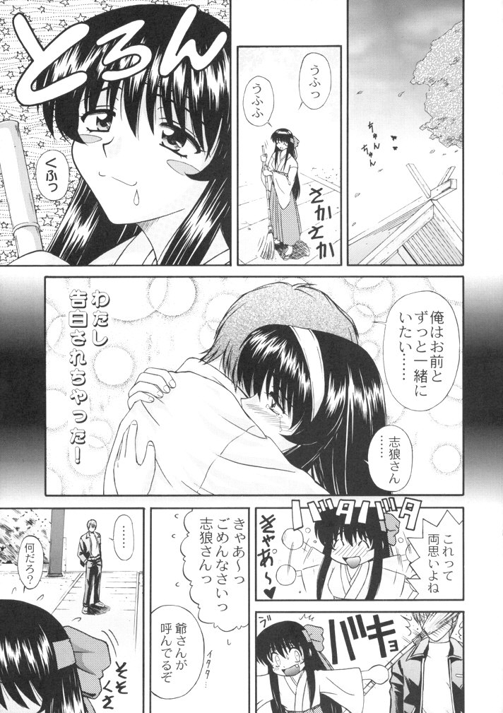 [中島秋彦] 恋も修行もがんばります ( 戦巫女)