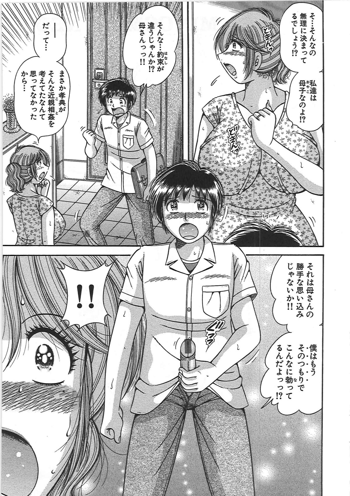 [海野幸] 禁断相姦 -母と子の戯れ-