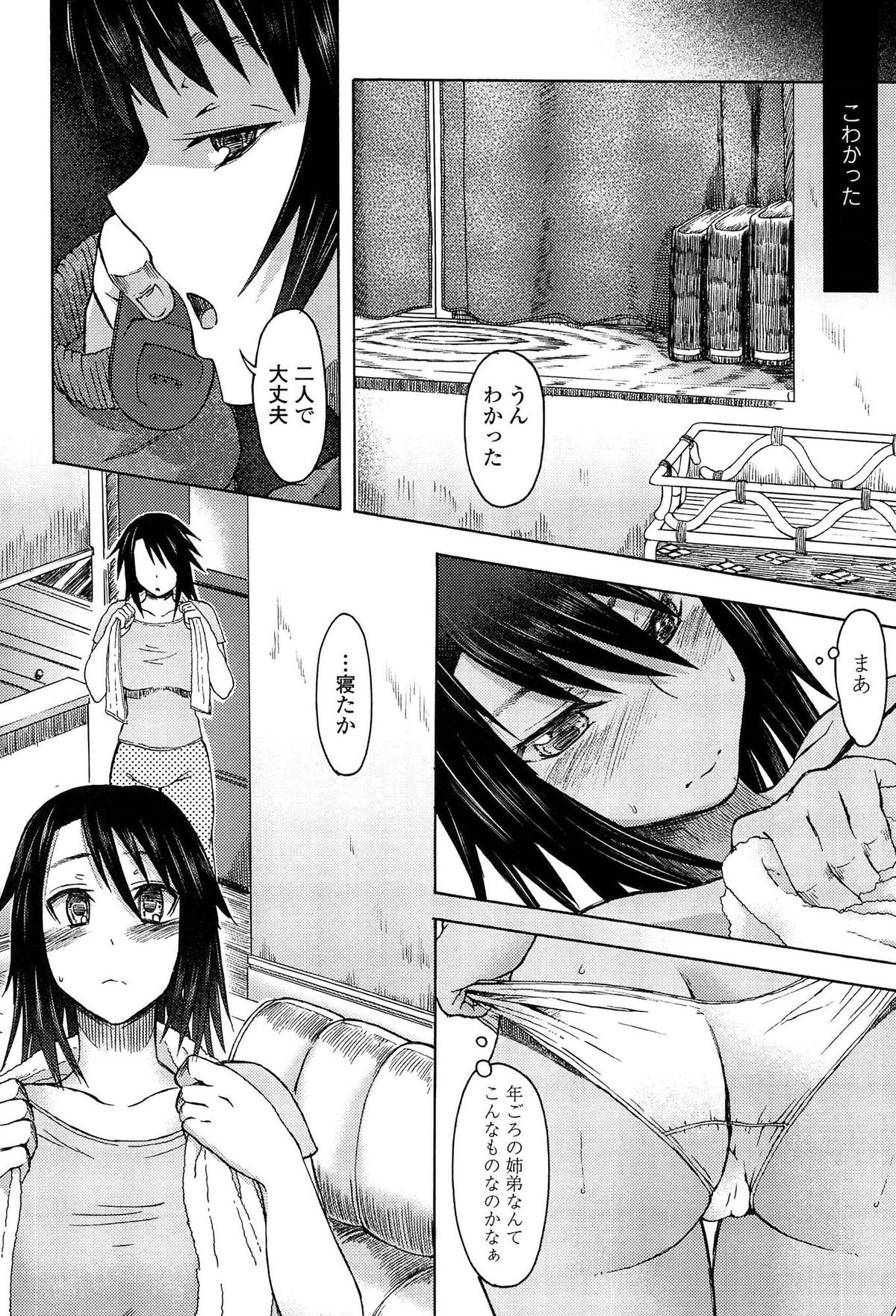 [水木三番] ふたりのひかげ