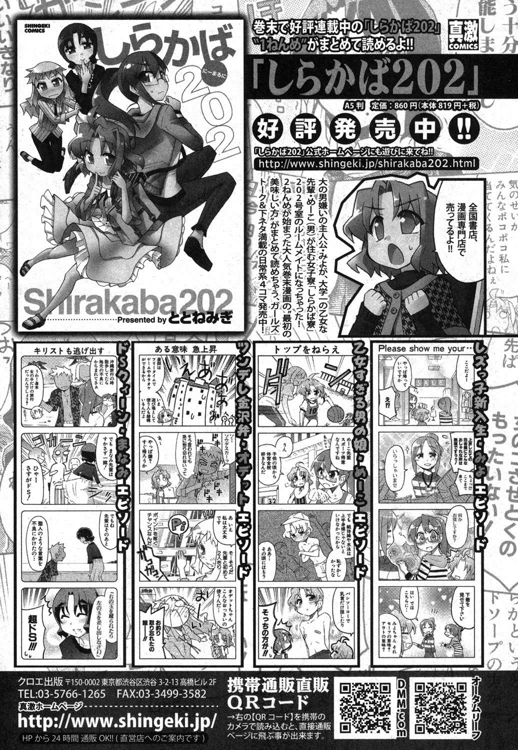 COMIC 真激 2012年10月号 [DL版]