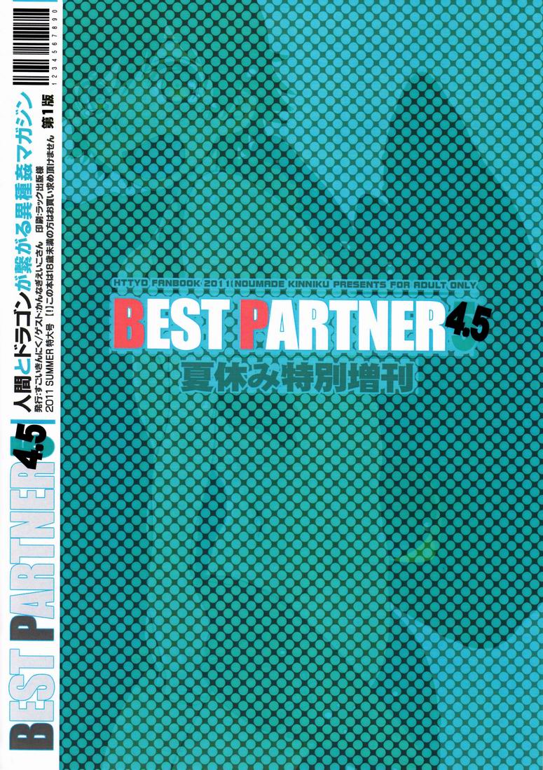 (C80) [こんなところのきんにくまできたえるなんて… (すごいきんにく)] BEST PARTNER4.5 (ヒックとド ラゴン)