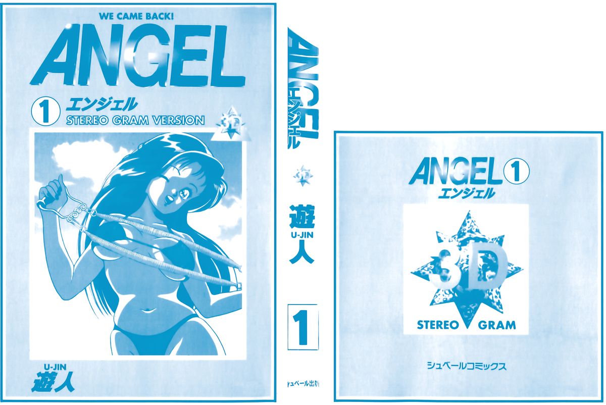 [遊人] ANGEL 1