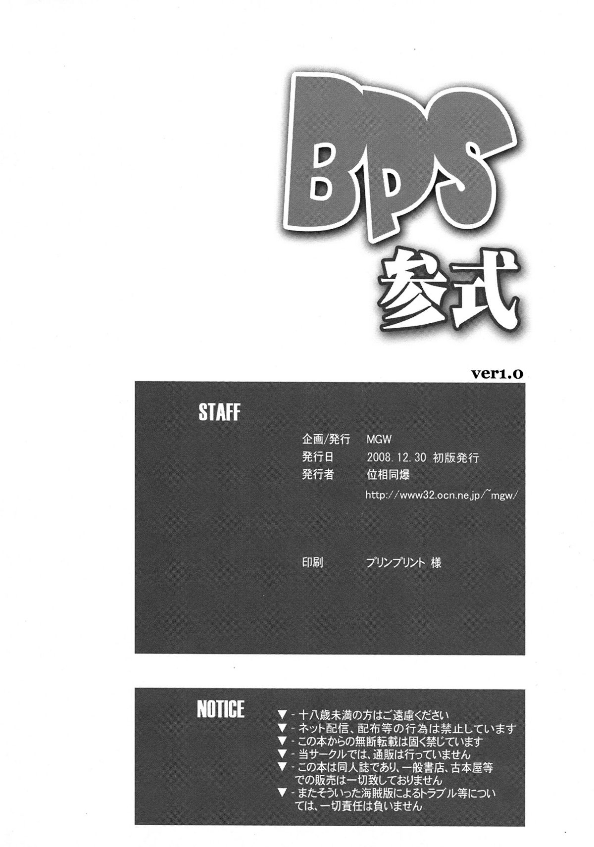 (C75) [MGW (位相同爆)] BPS 参式 (ストライクウィッチーズ)