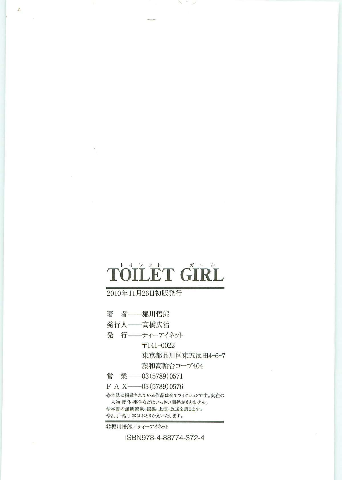 [堀川悟郎] TOILET GIRL -鬼畜の蠢き-