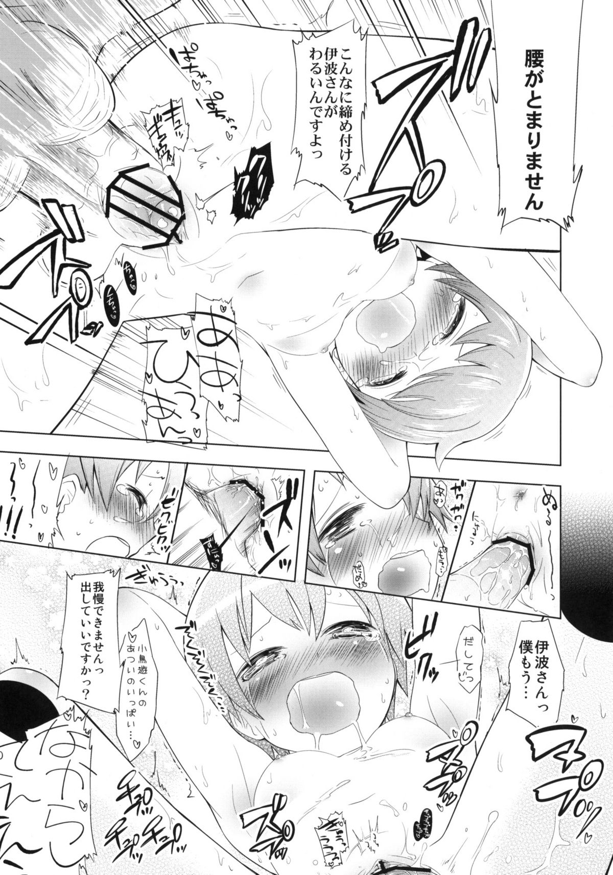 (C78) (同人誌) [オレンジミル (墨 & すずり)] MARKING!! (WORKING!!)