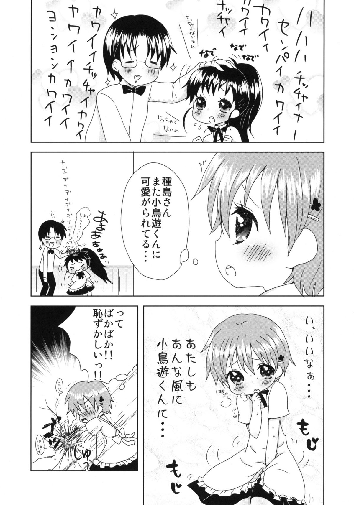 (C78) (同人誌) [オレンジミル (墨 & すずり)] MARKING!! (WORKING!!)
