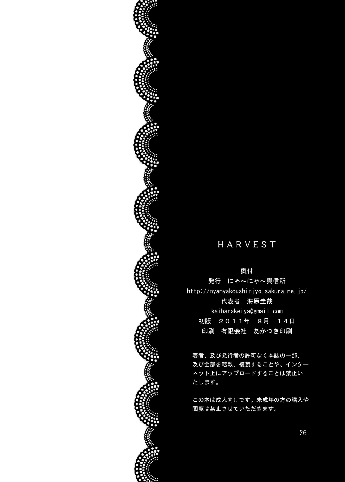 (C80) [にゃ～にゃ～興信所 (海原圭哉)] HARVEST (魔法少女リリカルなのは) [DL版]