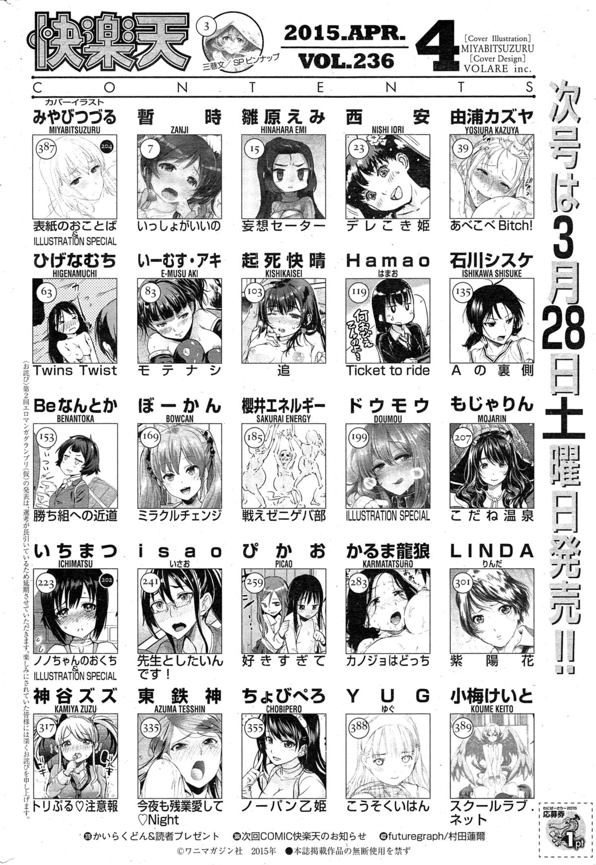 COMIC 快楽天 2015年4月号