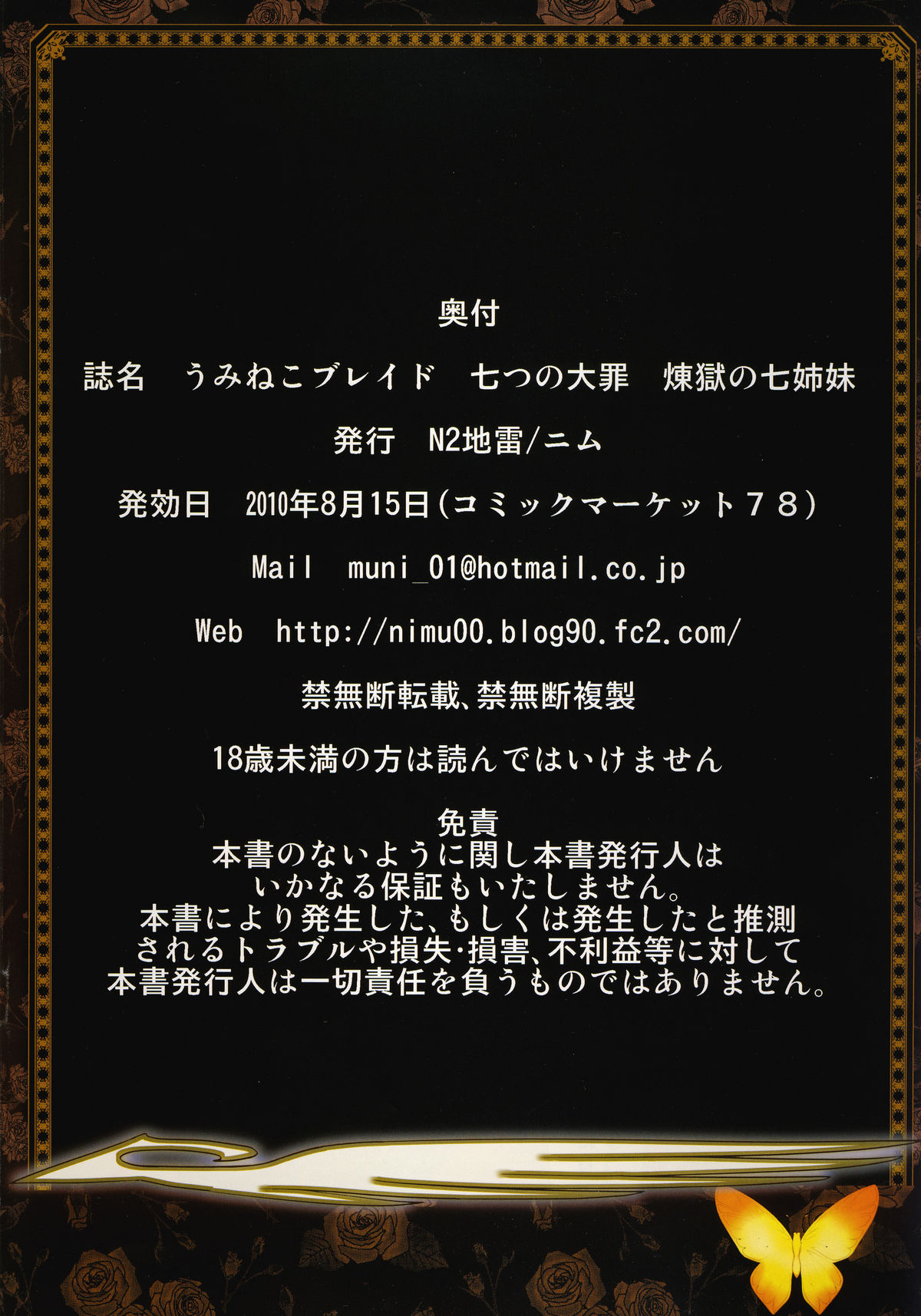 [N2地雷 (ニム)] うみねこブレイド 七つの大罪 煉獄の七姉妹 (うみねこのなく頃に) [DL版]