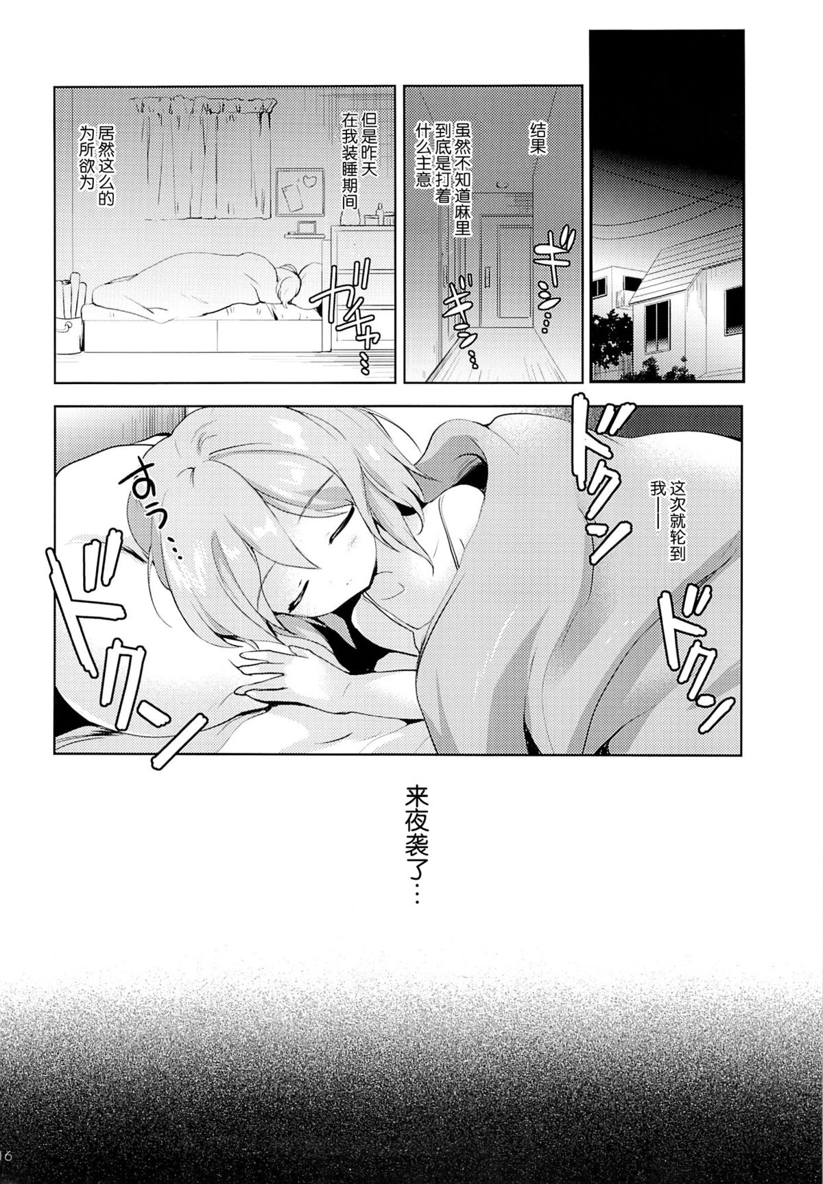 (C86) [こりすや (こりす)] まよなかのひみつ [中国翻訳]