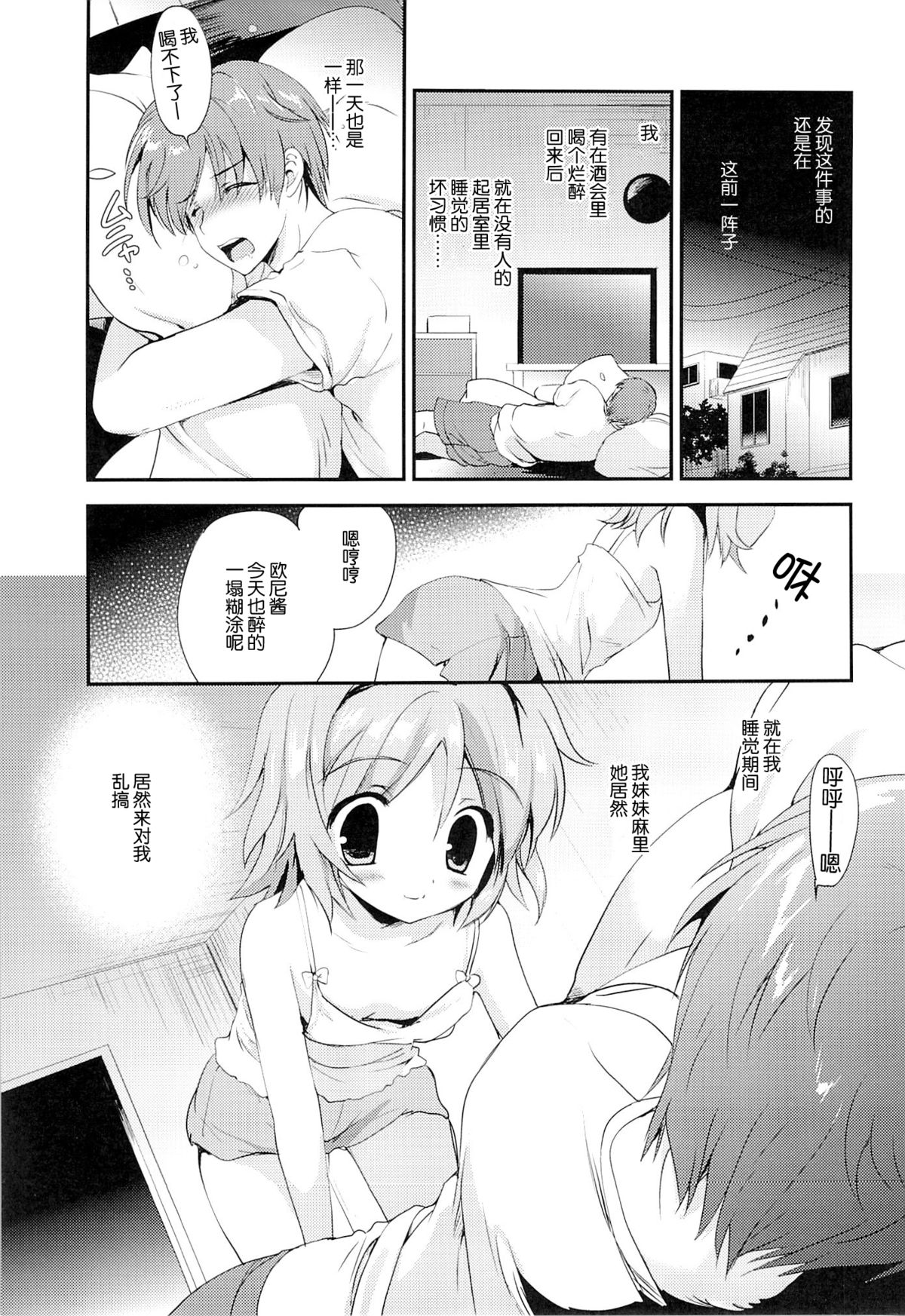 (C86) [こりすや (こりす)] まよなかのひみつ [中国翻訳]