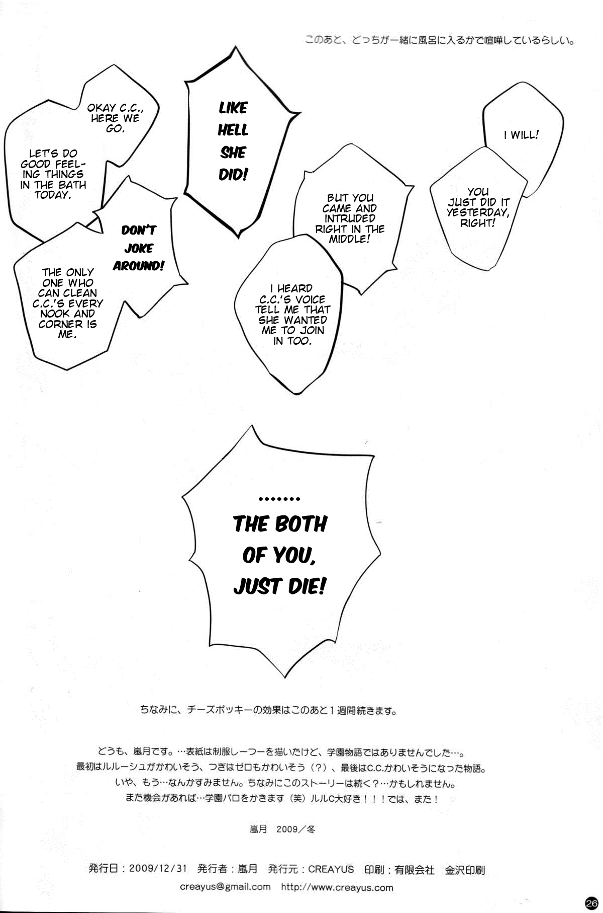 (C77) [CREAYUS (嵐月)] Yellow Noise (コードギアス) [英訳]