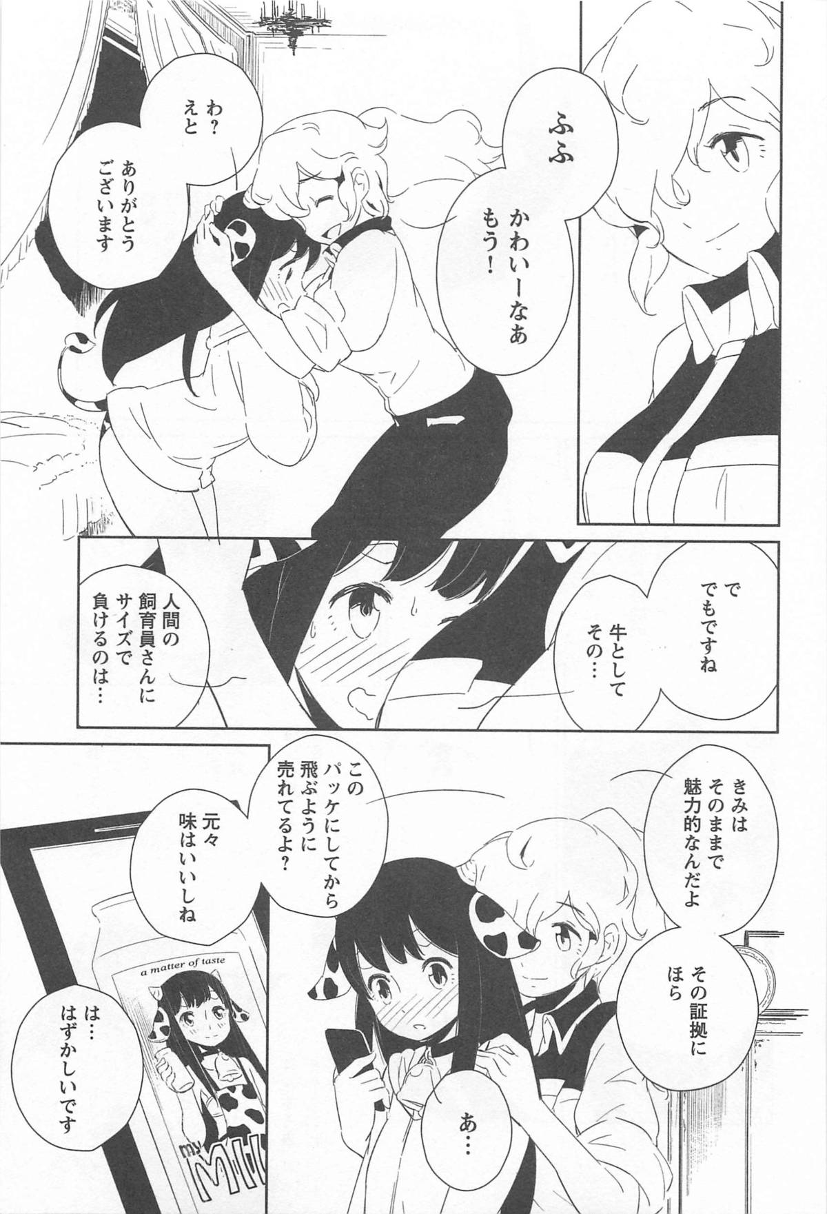 [アンソロジー] メバエ 1―ビビッド百合アンソロジー