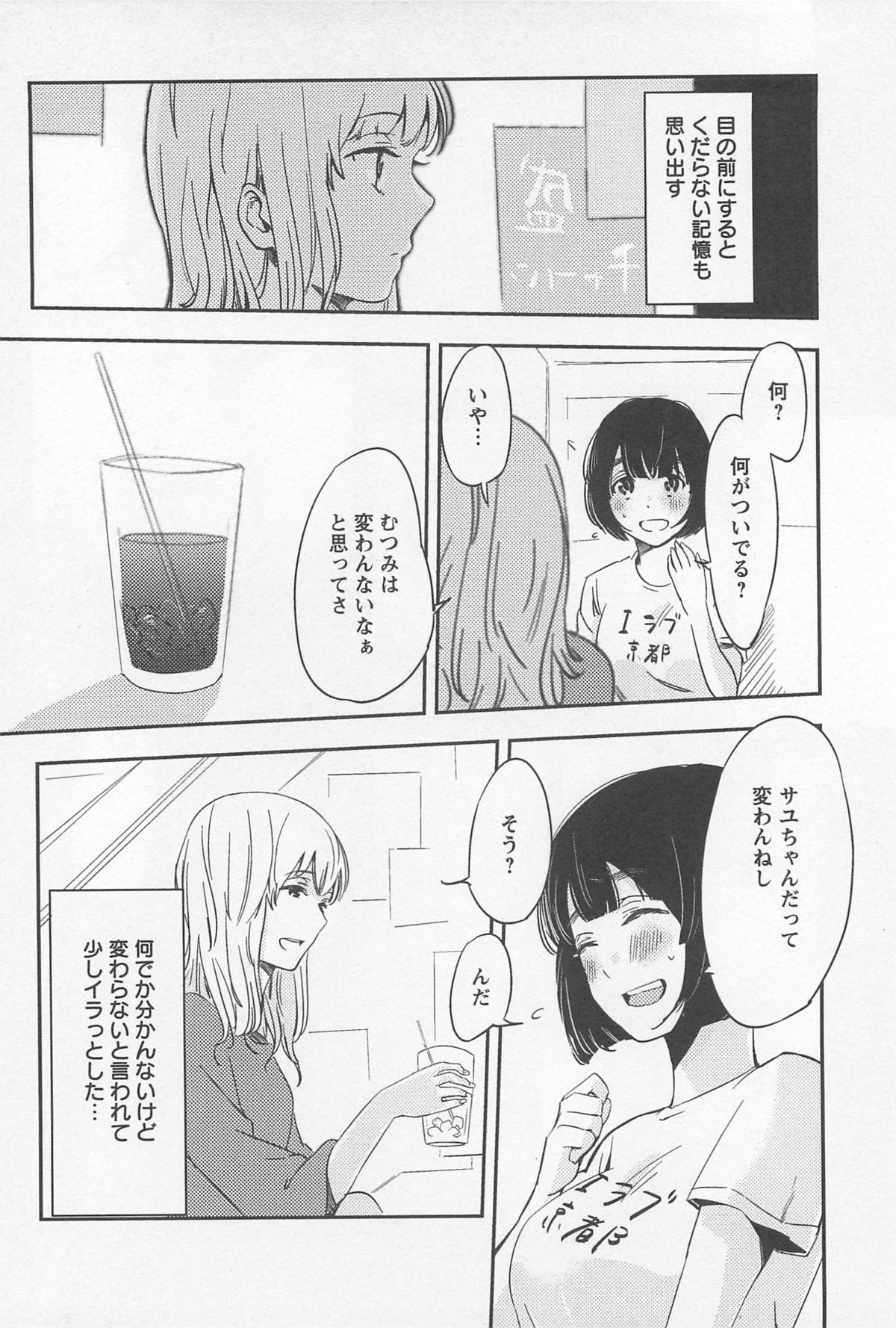 [アンソロジー] メバエ 1―ビビッド百合アンソロジー